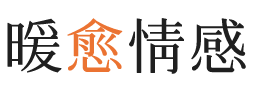 焦作暖愈情感